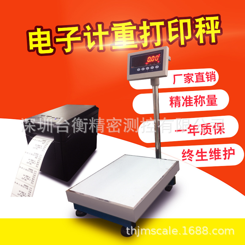 外接标签打印秤 外接热敏不干胶条码打印秤    标签打印电子称