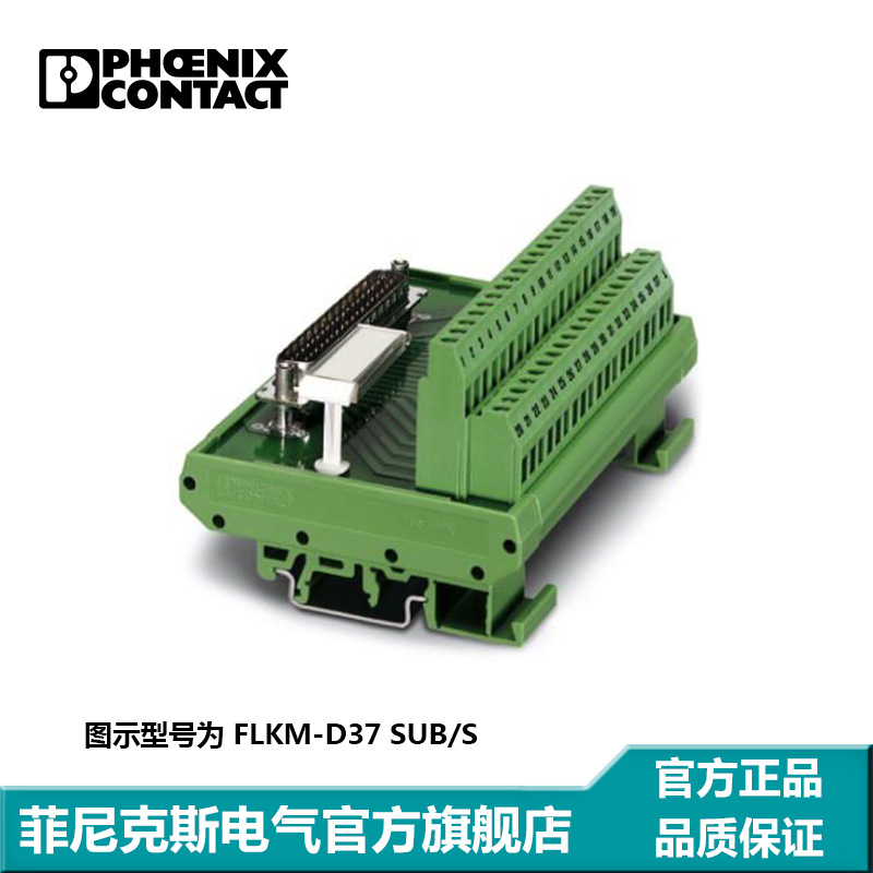菲尼克斯 接口模块 - FLKM-D25 SUB/S - 2281144