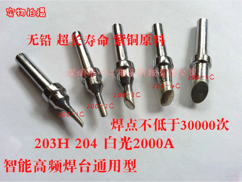 扁嘴烙铁头200-1C 马蹄型烙铁头 马蹄无铅咀 焊咀200-1C 烙铁焊咀