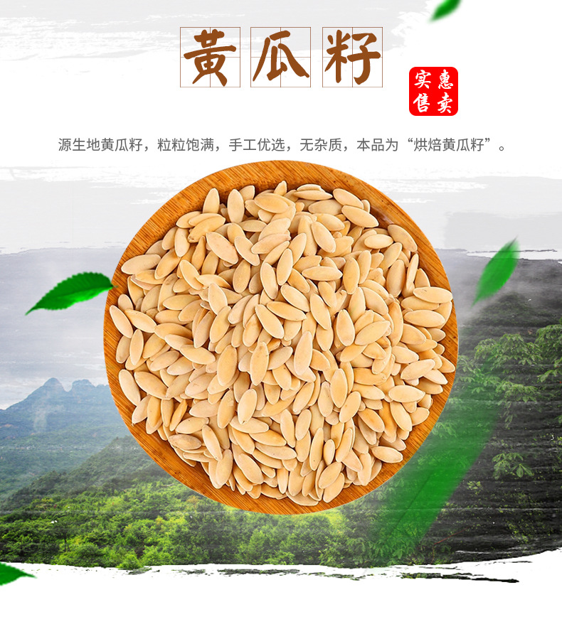 Roasted Cucumber Seeds Huang Gua Zi 500g Jilin Bulk Whole Food Ingredient overview