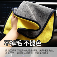 Double-sided car wash towel, thickened and encrypted, no damage to the car, special car wipe towel, absorbent cloth, interior cleaning supplies