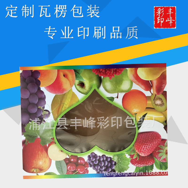 厂家定 制通用包装 瓦楞葡萄箱水果箱 天地盖包装箱 彩印水果箱