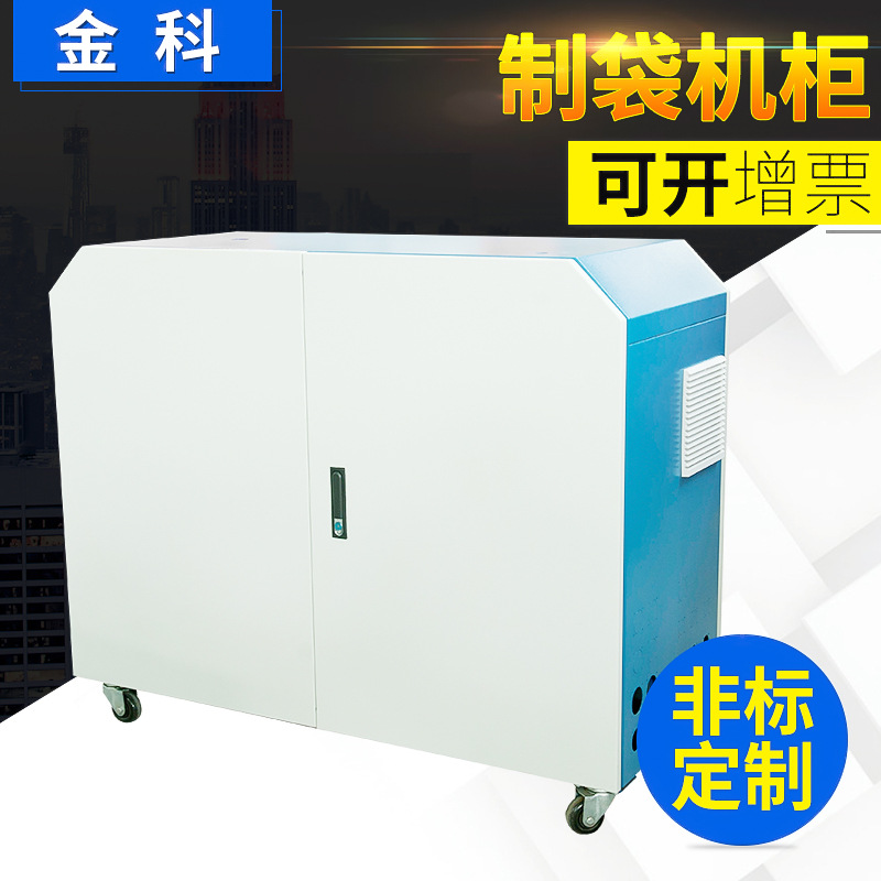 专业加工定制 不锈钢喷塑制袋机柜  多规格定制制袋机柜