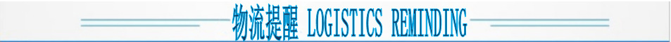 物流提醒