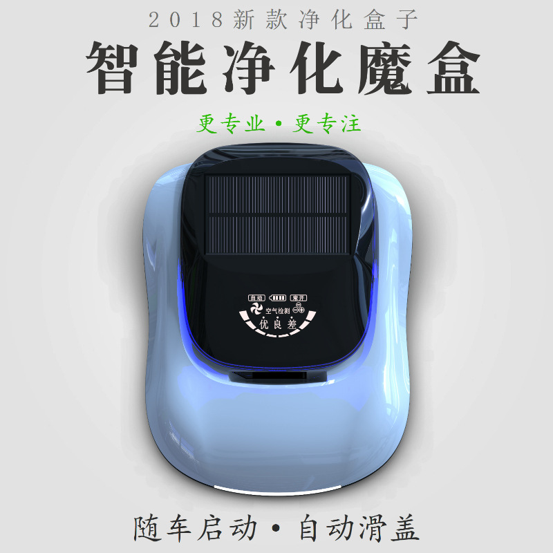 车载空气净化器太阳能汽车内用氧吧消除异味甲醛香薰负离子PM2.5