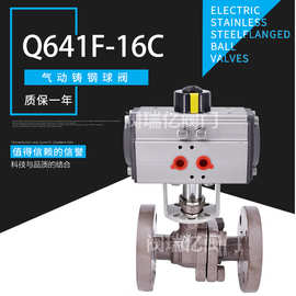 阀瑞亿 AT气动球阀 Q641F-16C气动铸钢法兰球阀 耐高温蒸汽双作用