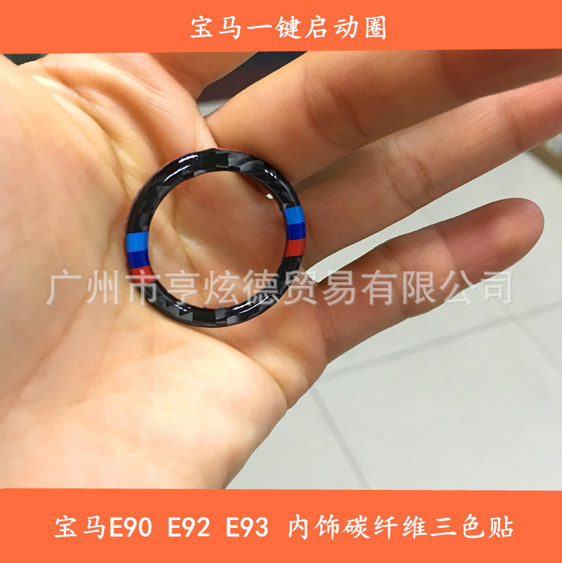 适用于宝马奔驰一键启动圈三色圈碳纤维内饰改装专用M三色装饰贴