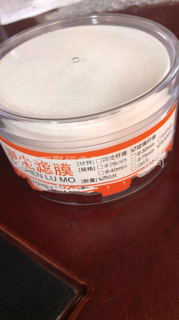 玻璃纤维滤膜25mm 37mm 40mm 75mm 90mm微孔滤膜滤尘空气过滤膜