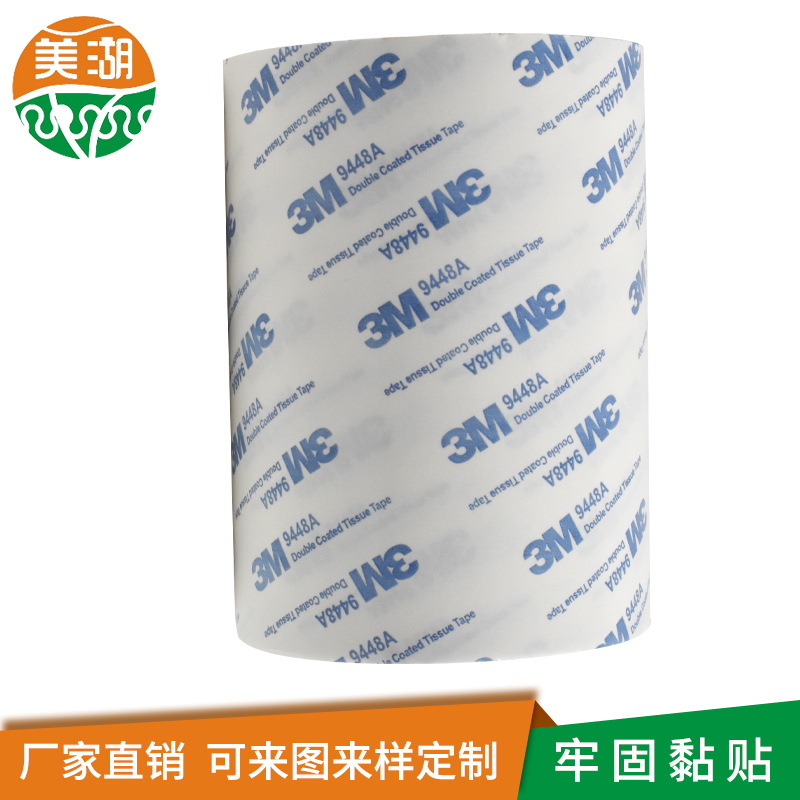 厂家批发白色双面胶带 耐高温不残胶9448a胶贴强力双面胶