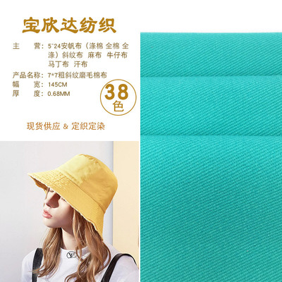 340G 纱卡 全棉 7X7磨毛斜纹棉布  服装箱包抱枕帽子纯棉面料