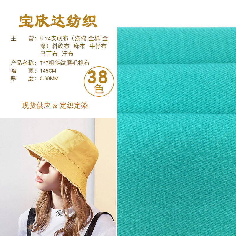 340G 纱卡 全棉 7X7磨毛斜纹棉布  服装箱包抱枕帽子纯棉面料