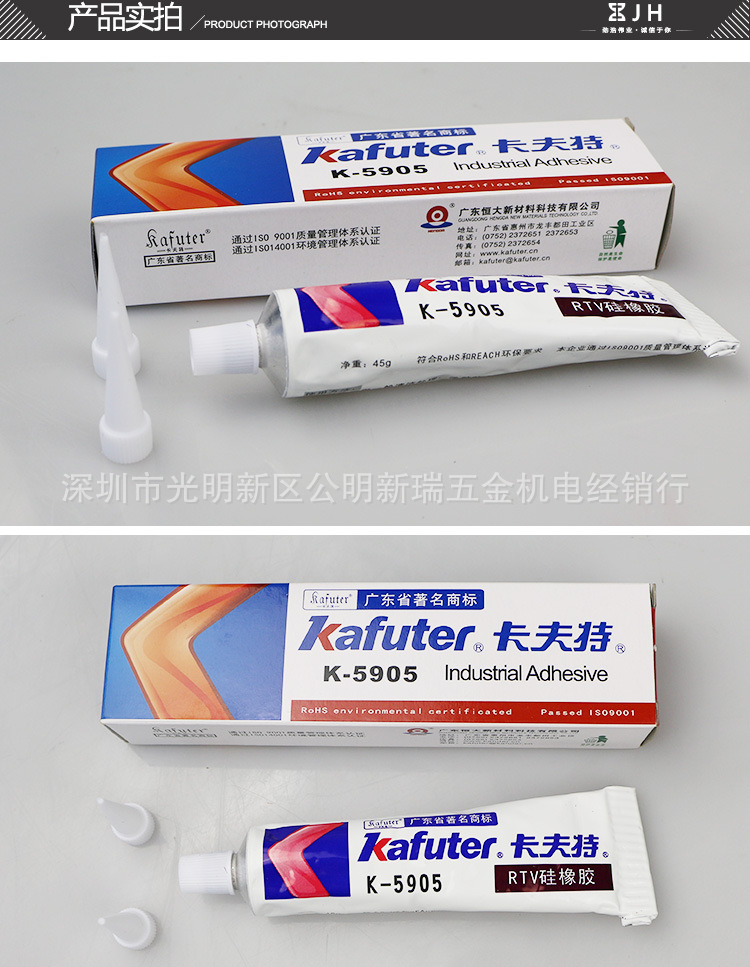 卡夫特胶水K-5905系列快干型有机硅密封胶工程塑料粘接密封胶45g