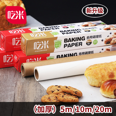 吃米硅油纸烘焙食品家用烤盘烤箱纸烤肉烧烤吸油纸批发