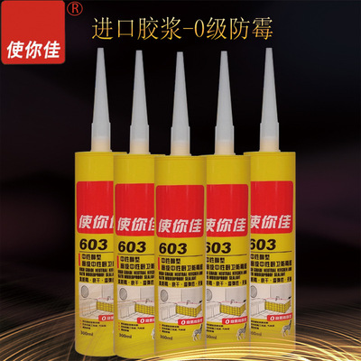 厂家直销使你佳603高级中性硅酮胶厨卫玻璃0级防霉高弹性进口胶浆