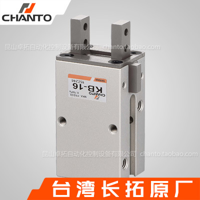 平行气压夹 KB系列 气爪 手指气缸 气动手指夹爪 台湾长拓 CHANTO