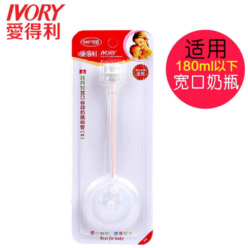 爱DE利通用型宽口自动奶瓶吸管S奶瓶配件吸管适合180ml以下F90|ms