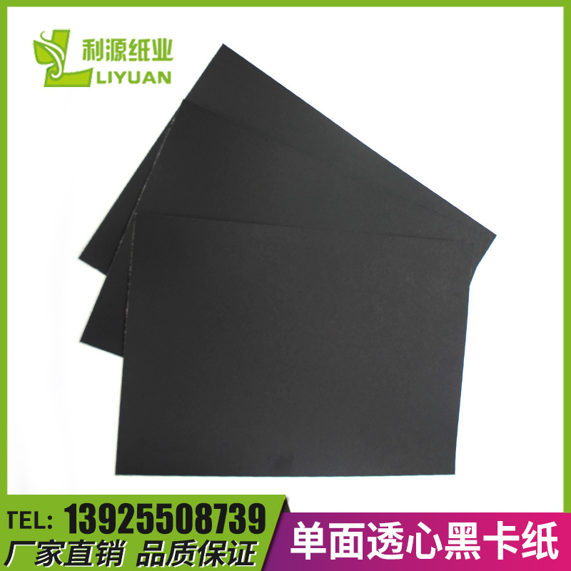 厂价批发 350g单涂正度黑卡纸 纸面涂布均匀 包装纸袋用纸定制