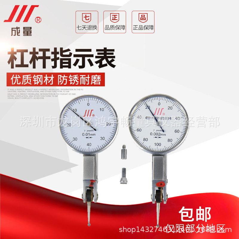 成量杠杆百分表0.8/0.2 杠杆千分表 杠杆指示表 小较表