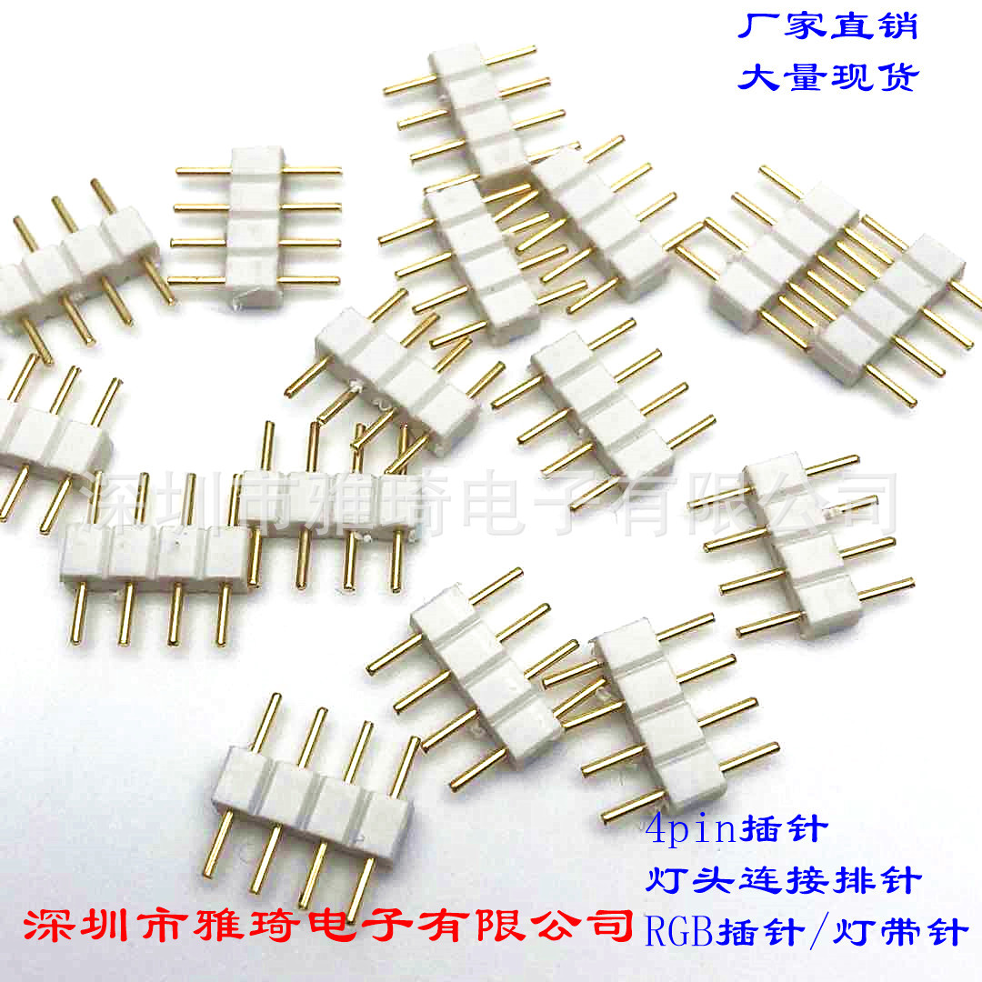 4pin圆孔插针RGB排针LED连接器5050圆排针4PIN灯条配件插头-阿里巴巴