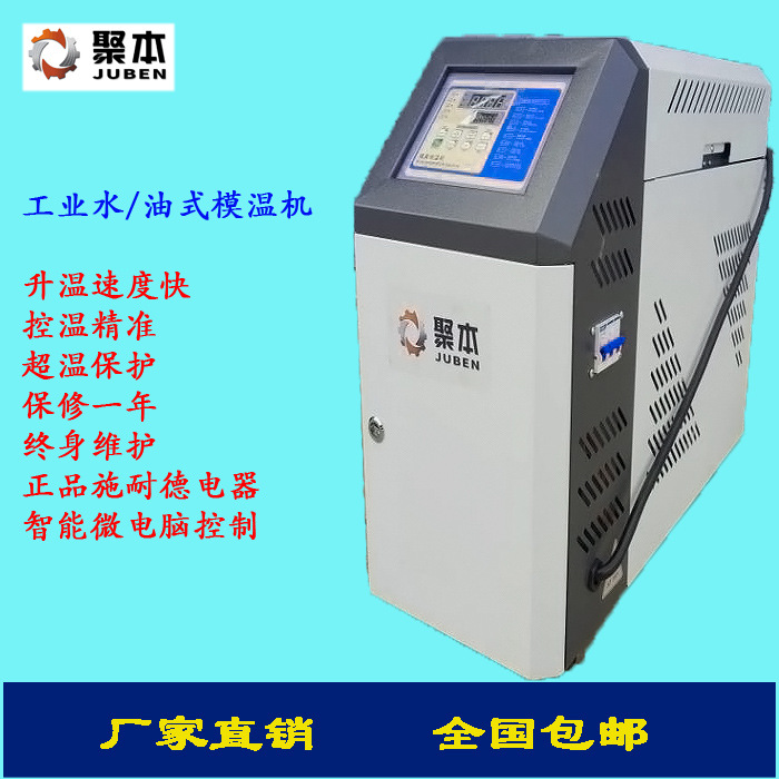 模温机 模具自动恒温机6/9/12KW水式油式模温机现货|ru