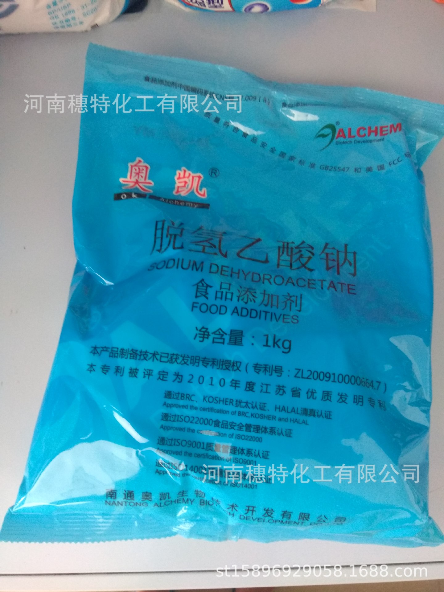 特价直销奥凯脱氢乙酸钠 酸碱性食品肉制品防腐剂防霉保鲜剂1KG