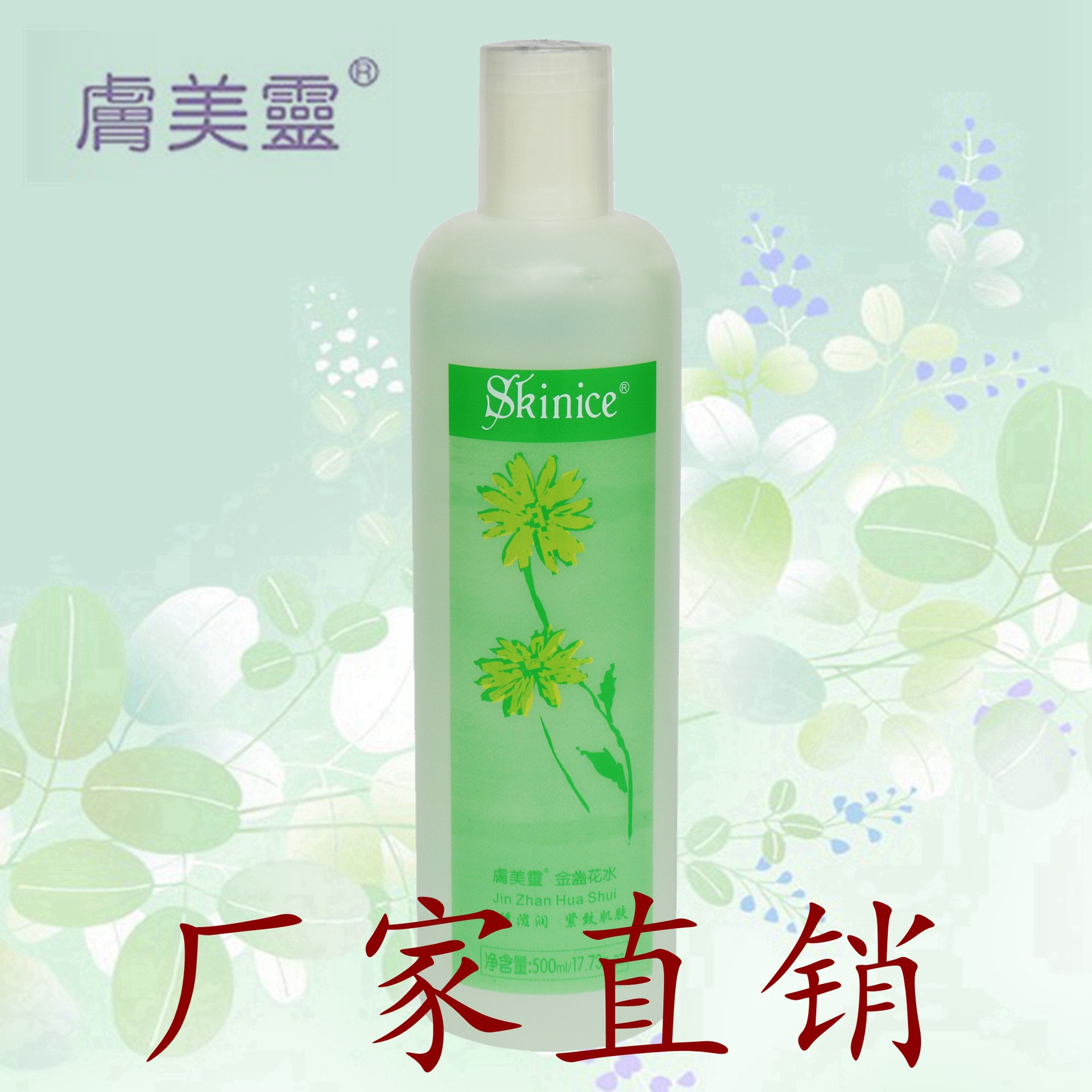 251肤美灵金盏花水（纯露）舒敏滋润500ml 国货化妆品  美容花水|ru