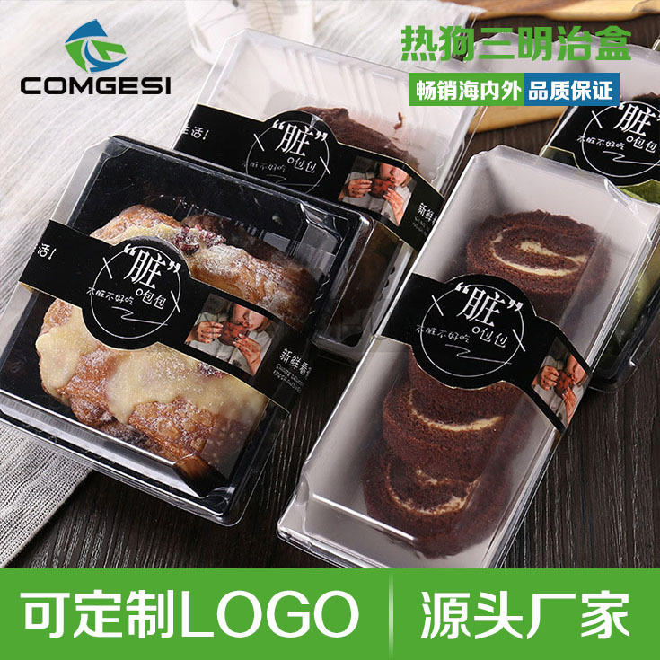 脏脏包盒子热狗盒三明治盒沙拉寿司蛋糕盒脏包包盒 可定制 logo