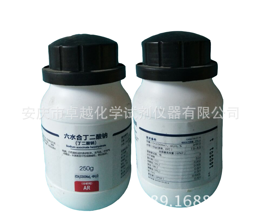 西陇化学试剂六水合丁二酸钠分析纯AR250g 琥珀酸钠cas:6106-21-4