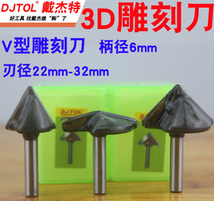戴杰特3D雕刻刀 3D V型刀 DJTOL 三维倒角倒边刀雕刻机刀-阿里巴巴