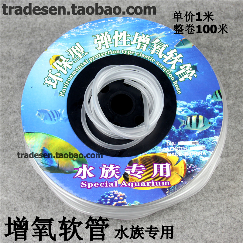 水族专用增氧管4X6mm氧气管 气泵软管 皮管塑料氧气管 氧气泵软管