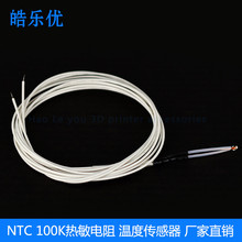 NTC 温度传感器 3D打印机温度传感器 100K 3950 3D打印机配件