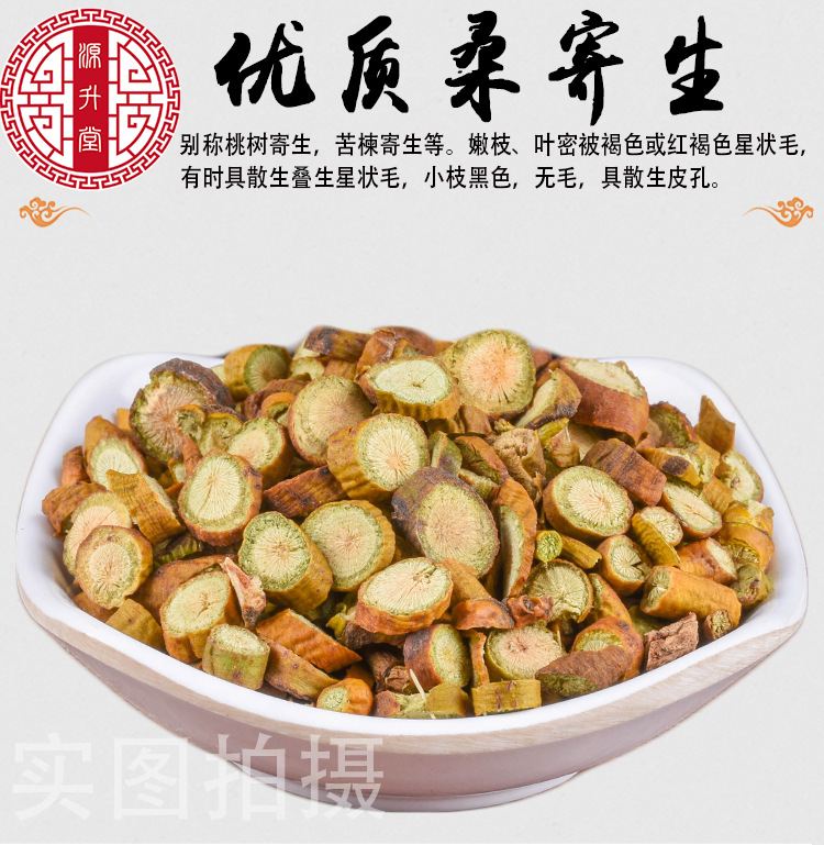 Sang Ji Sheng (Taxillus chinensis) — Dried Mulberry Mistletoe Herb, 500g Origin Sichuan overview