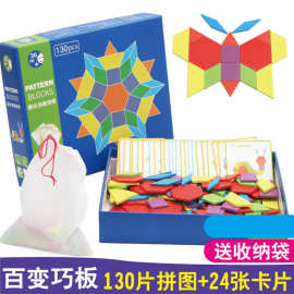 蒙氏130片创意拼图儿童发散思维木制几何图形认知拼搭拼板
