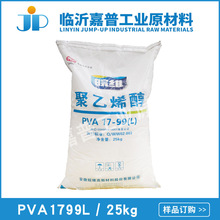 皖维 聚乙烯醇 PVA1799L 粒状  25kg/袋