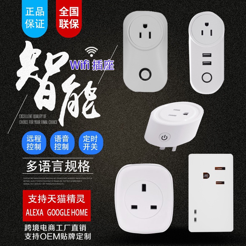 一件代发美规中规欧规英规 法规 澳规 日本规 南非规智能WIFI插座