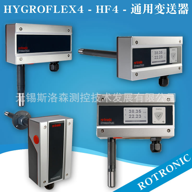 变送器HygroFlex4 - HF4通用变送器温湿度露点变送器温湿度传感器