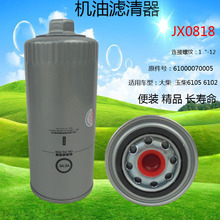 JX0818  6100007005 機油濾清器 濾之聖廠家直供