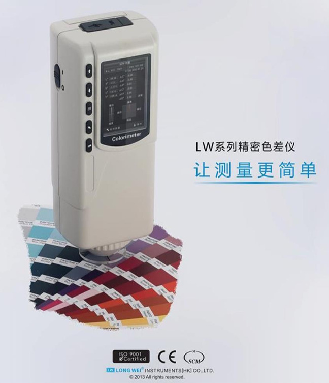 色差仪LW110手提式油漆塑料电镀纺织印刷颜色检测分光测色仪计
