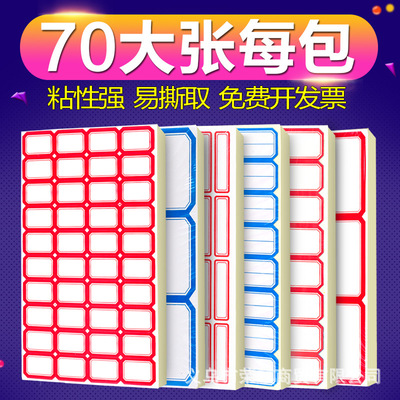 日天不干胶标签纸自粘性小标签贴纸口取纸商品价格贴小标价贴价签|ru