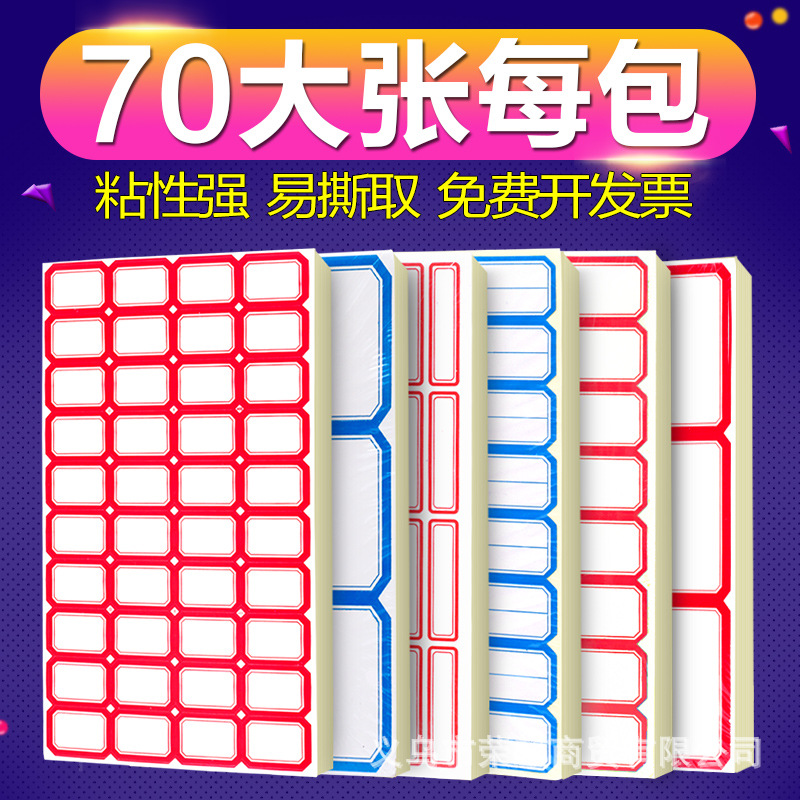 日天不干胶标签纸自粘性小标签贴纸口取纸商品价格贴小标价贴价签|ru