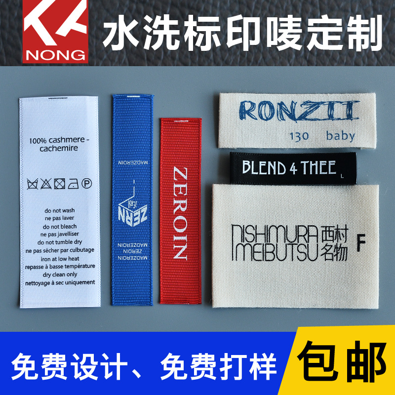 服装水洗标定做洗水唛布标棉带唛头丝印领标定制不掉色现货 柔软