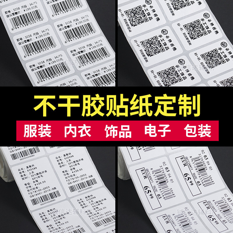 Clothing underwear price model number self-adhesive label printing design tag certificate bar code label sticker printing