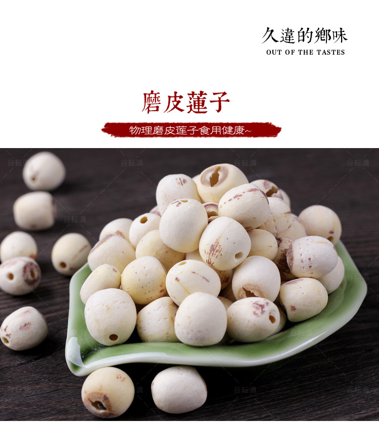 White Lotus Seeds (Nelumbo nucifera) — Core-Removed Dried Lotus Seed, 500g overview