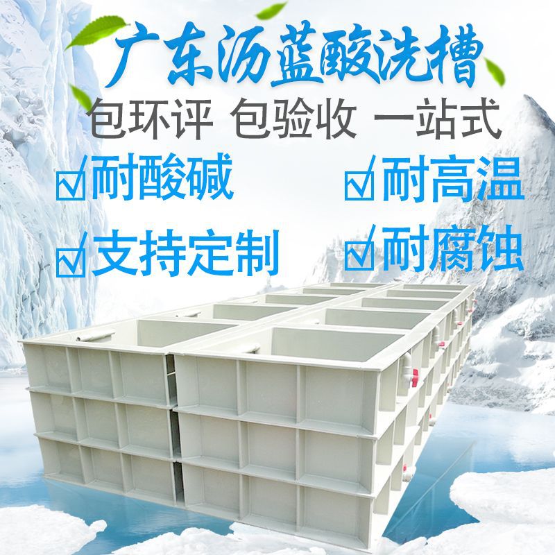 广东沥蓝环保 定制化工实验废液槽耐酸碱pp电解槽 电镀酸洗槽设备|ms