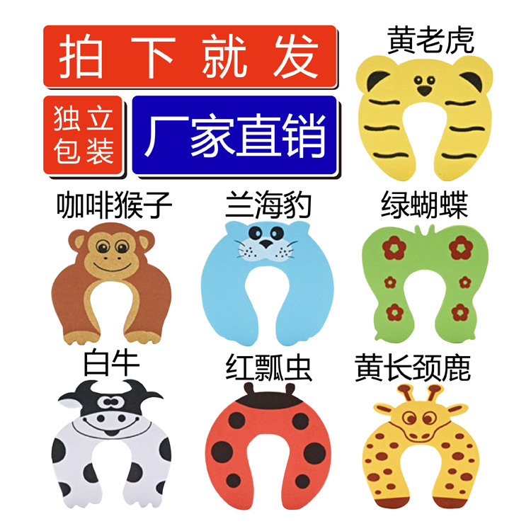 婴儿卡通安全门挡 eva门卡 儿童安全门夹 动物门挡 宝宝防夹手|ru