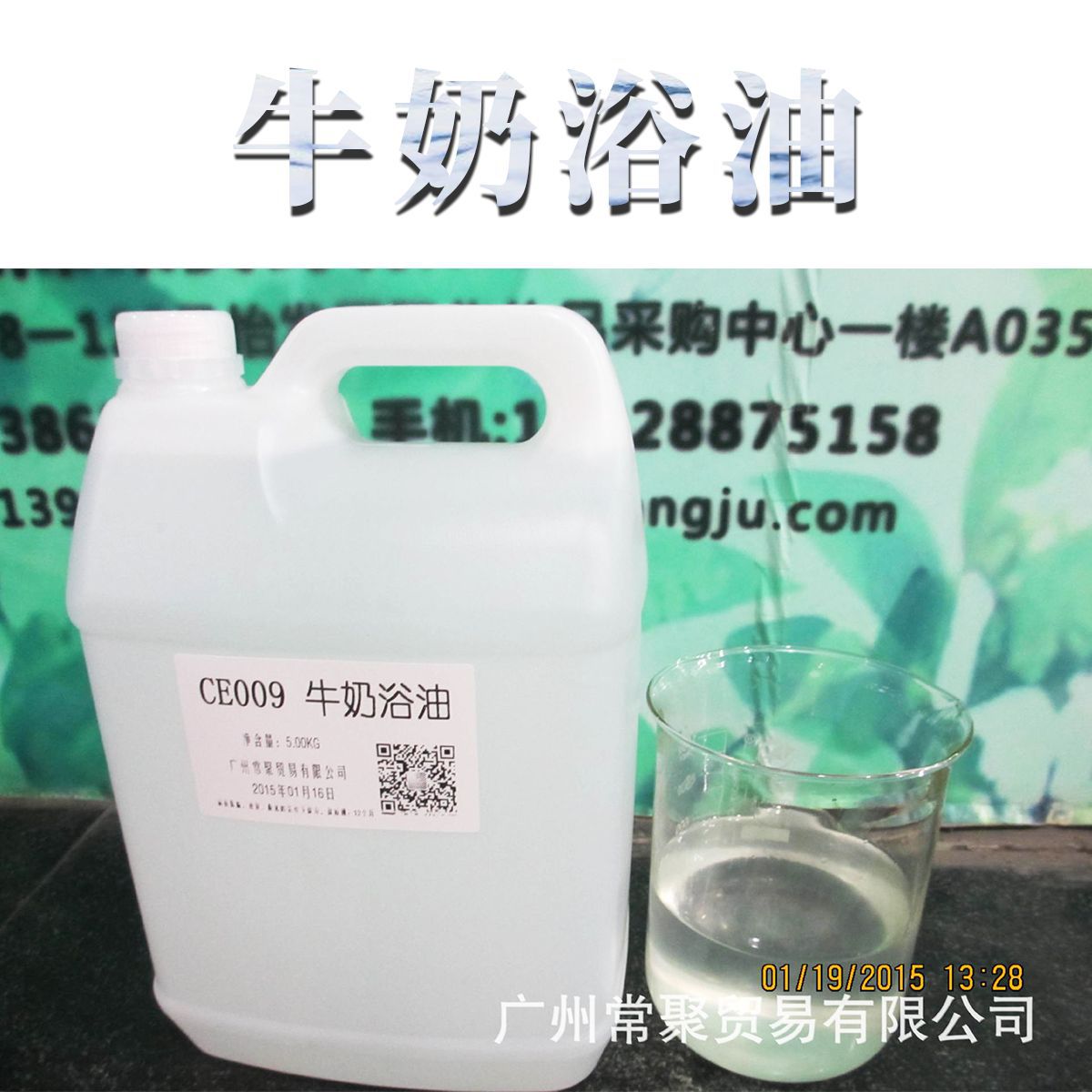 工厂直销 泡澡 沐足 专用 活水浴油 牛奶浴油
