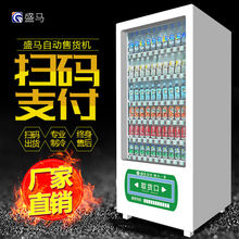 廣西南寧飲料自動售貨機 全新上市掃碼自動售貨機