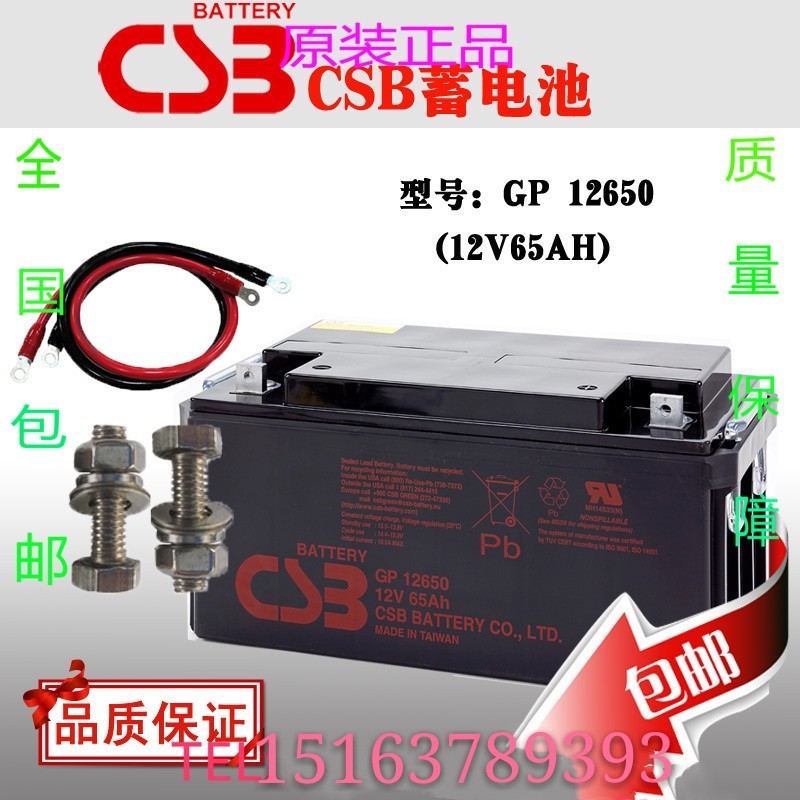 全新CSB蓄电池GP12650 CSB铅酸蓄电池12V6H UPS蓄电池