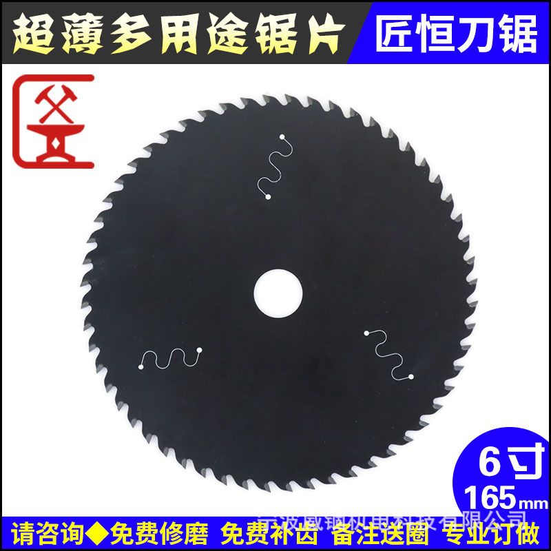 包邮匠恒|中村木铁铝超薄多用锯片6寸165mm