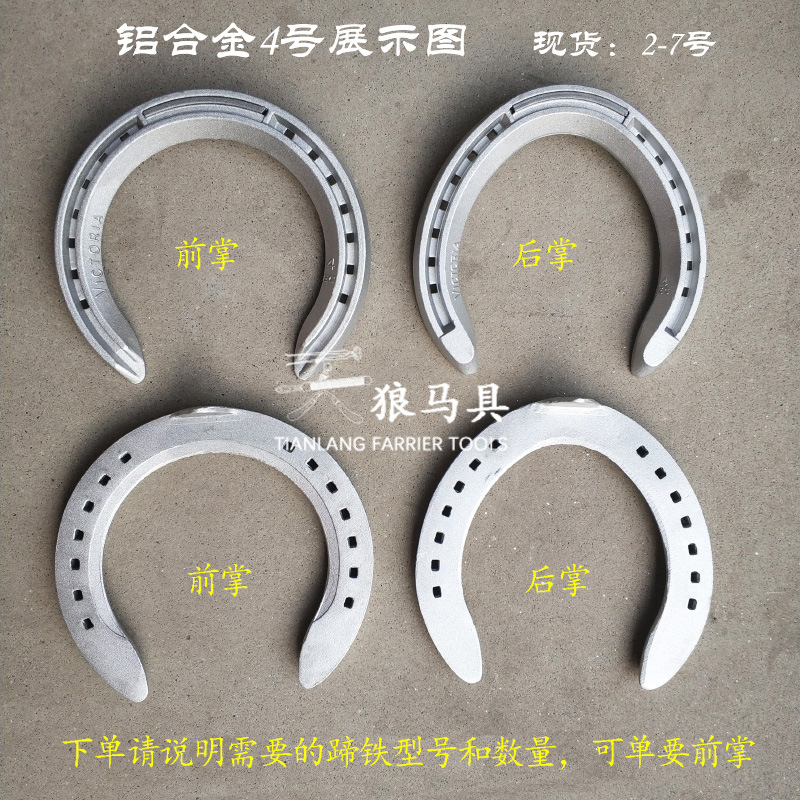铝合金马蹄铁马掌 速度赛马专用掌 轻型马鞋马脚掌天狼马具-阿里巴巴